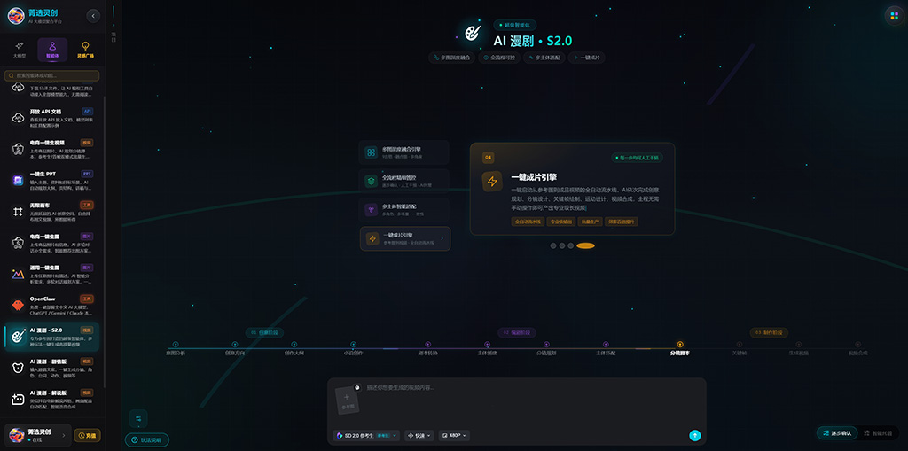 AI短剧与连续画面生成案例